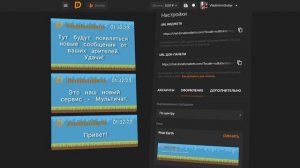 ГАЙД от Маши Agronom — мультичат на DonationAlerts