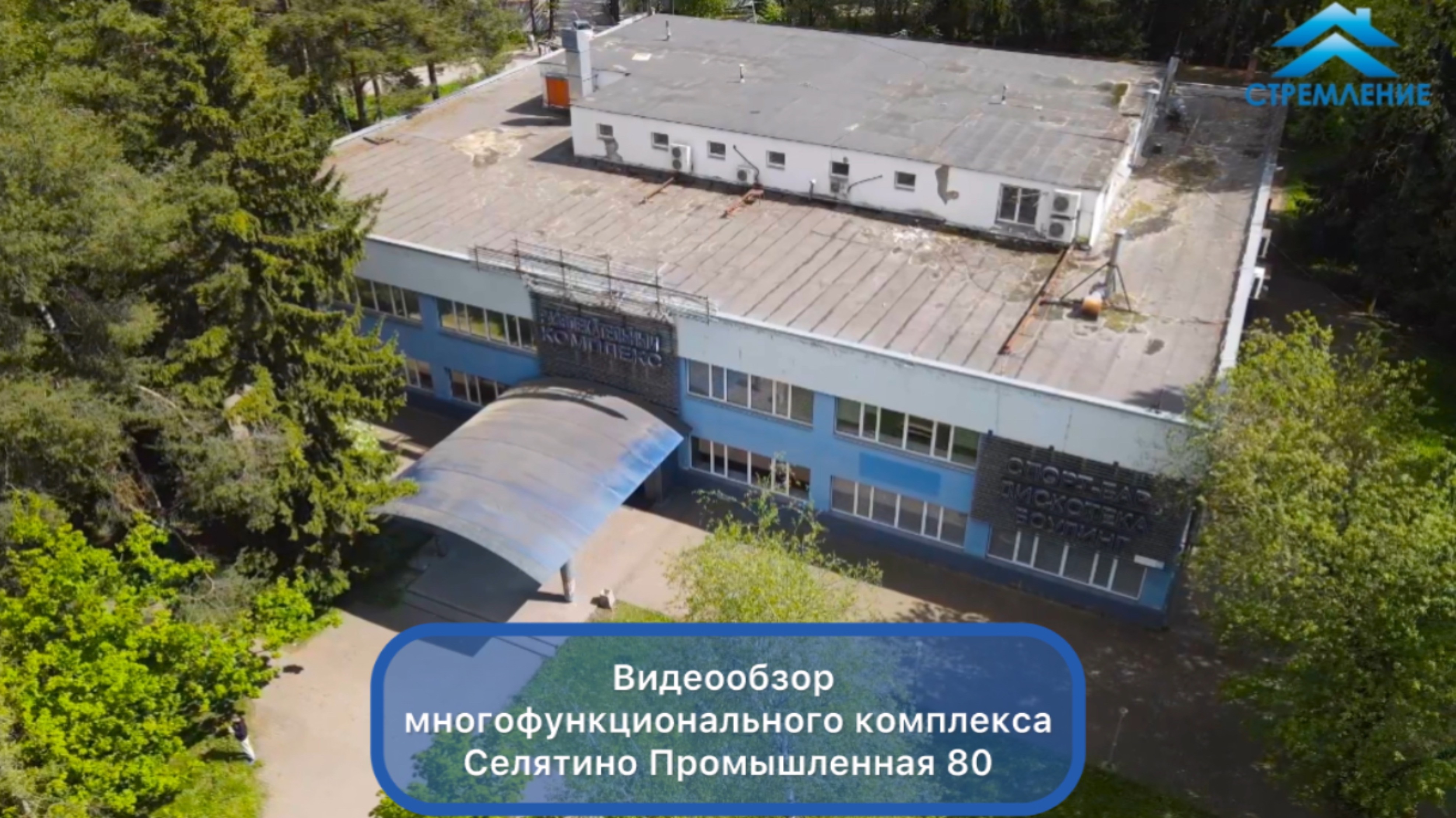 Видеообзор МФК Атмосфера Селятино Промышленная 80
