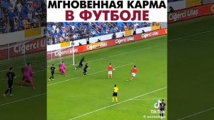 карма в футболе
