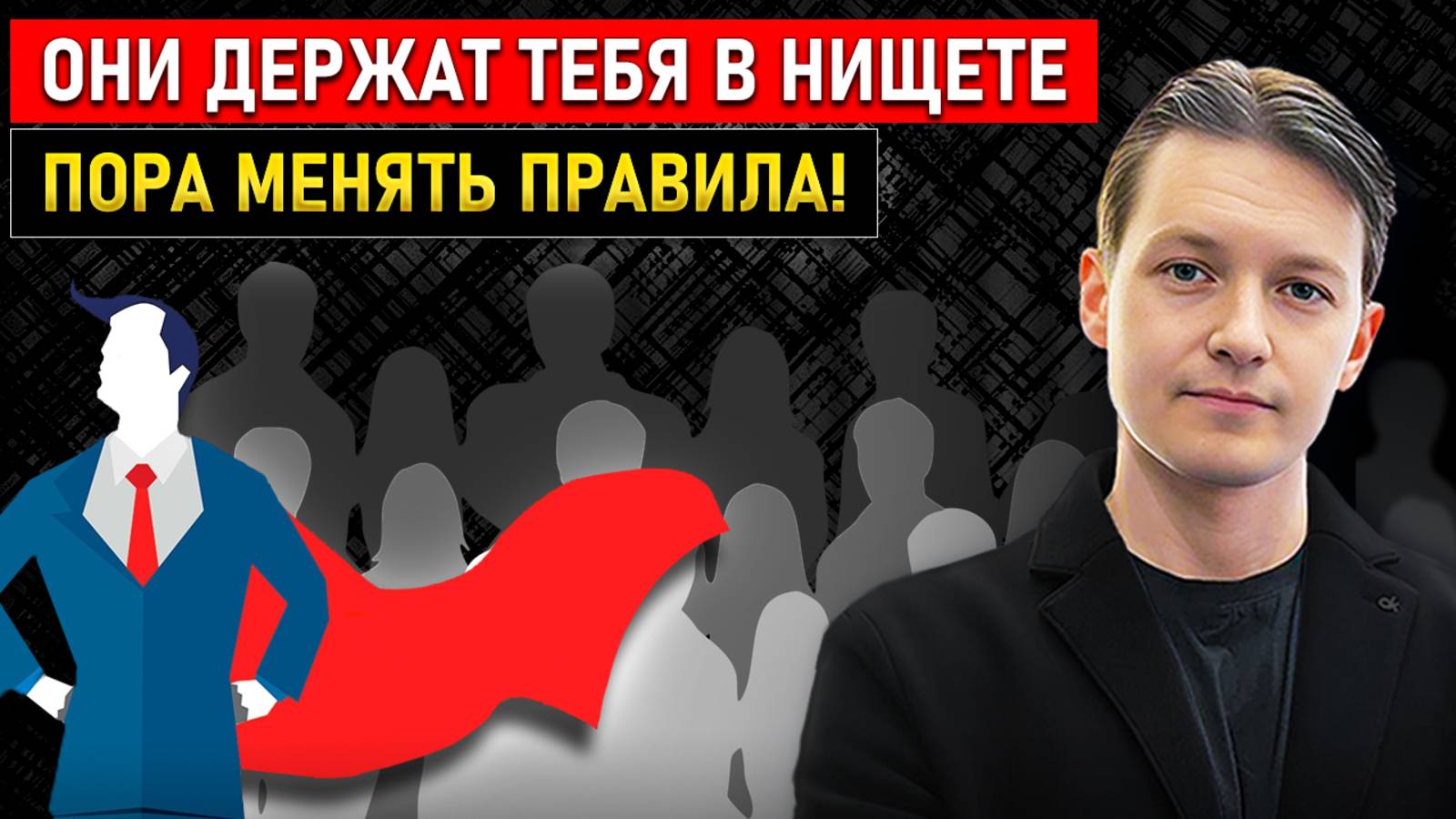 Как НА САМОМ ДЕЛЕ сменить элиту и улучшить жизнь?