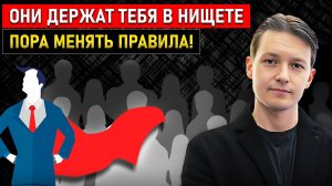 Как НА САМОМ ДЕЛЕ сменить элиту и улучшить жизнь? Эра Перемен