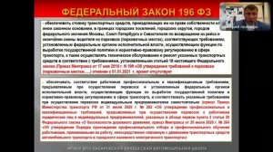 анализ 196 ФЗ О БДД
