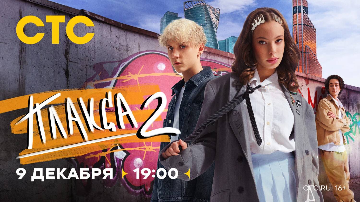 Плакса - 2 Сезон 3 серия смотреть онлайн