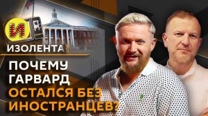 Изолента live. Буферная зона, пошлины ЕС против Украины, американские вузы