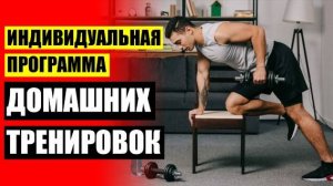 🔴 Тренировки для набора мышечной массы в домашних условиях для мужчин без инвентаря