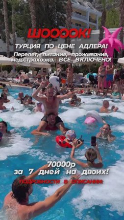 ТУРЦИЯ ПО ЦЕНЕ АДЛЕРА: успейте забронировать невероятное приключение!