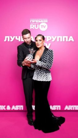 Группа «Artik&Asti» забирает заветную статуэтку в номинации «Лучшая группа» 🔥