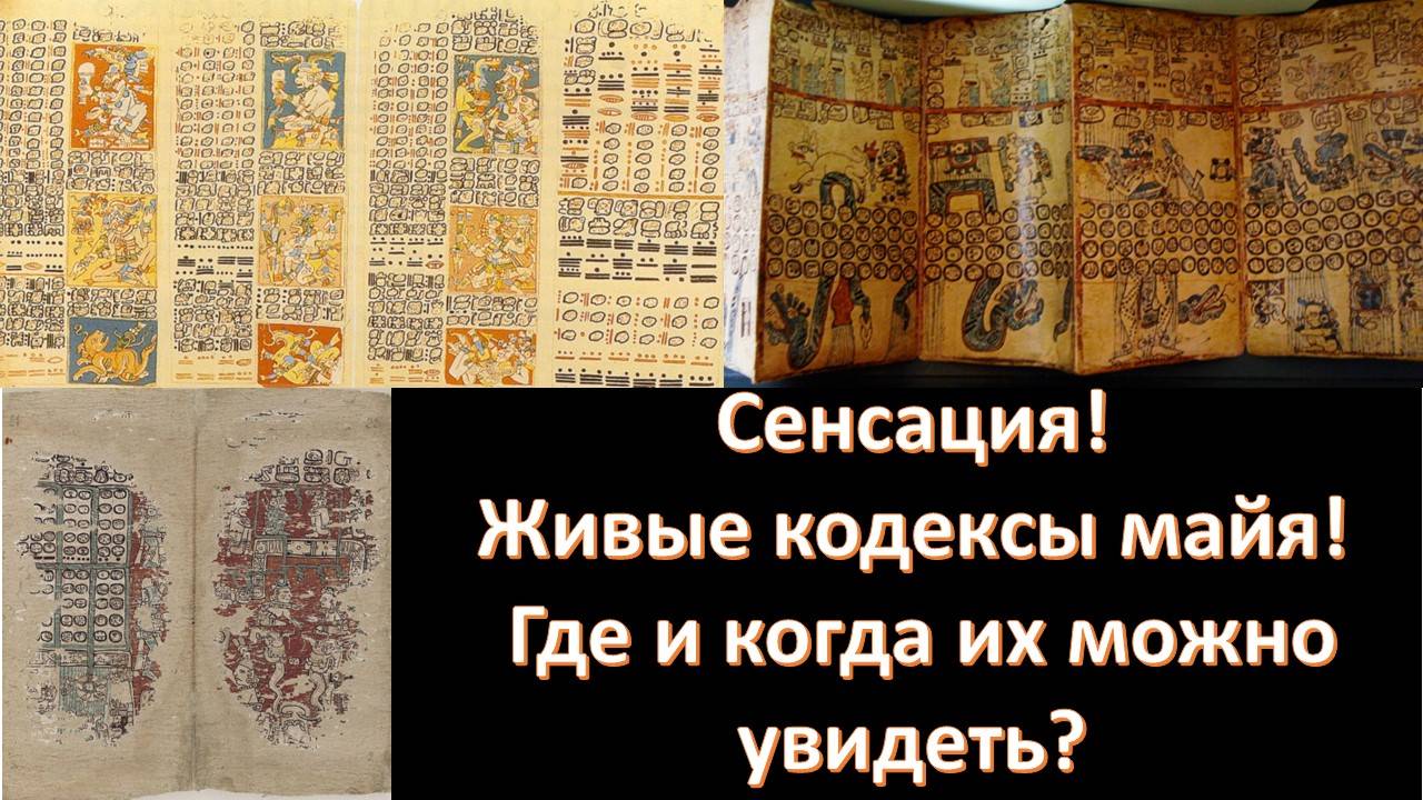 День Жёлтого Галактического Солнца. Именно сейчас открываются тайны майянского времени. Не упустите
