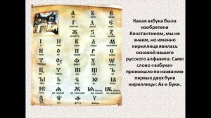Создатели славянской письменности