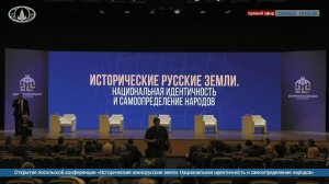 Конференция «Исторические южнорусские земли. Национальная идентичность и самоопределение народов»