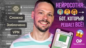 ChatGPT больше не нужен. НЕЙРОСОТНЯ - твой бесплатный умный помощник в телефоне