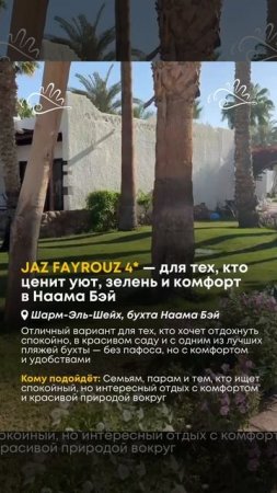 🐪 Египет: какой отель выбрать?