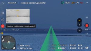 Air 3S полет и возврат без GPS режим CE