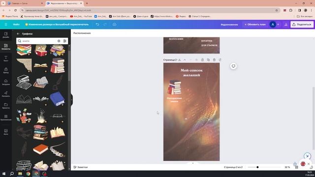 Делаем вишлист в Canva для праздника! Мой список желаний