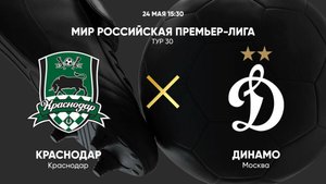 РПЛ! Краснодар-Динамо! Превью Матча!
