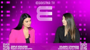 EGOISTKA TV🟣 интервью: Эльвира Смирнова -основательница косметического бренда ELVIRA
