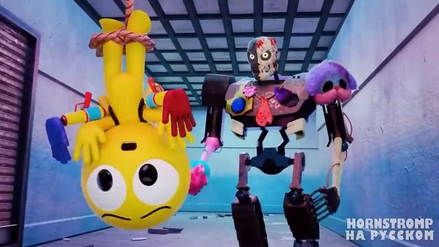 Hornstromp - УЛЫБАЮЩИЕСЯ ТВАРИ - БЕЗДОМНЫЕ СИРОТКИ!   Poppy Playtime 3 - Анимации на русском