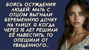 Выгнали беременную дочку на улицу, а через время были потрясены от увиденного ...