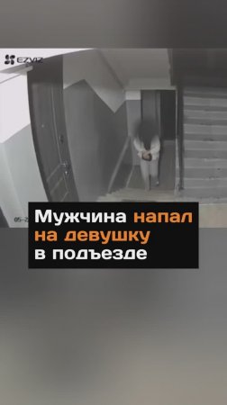 Мужчина напал на девушку в подъезде