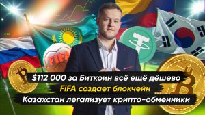 №17. Крипто-новости с Ильей Сдобниковым. Биткоин побил новый рекорд.