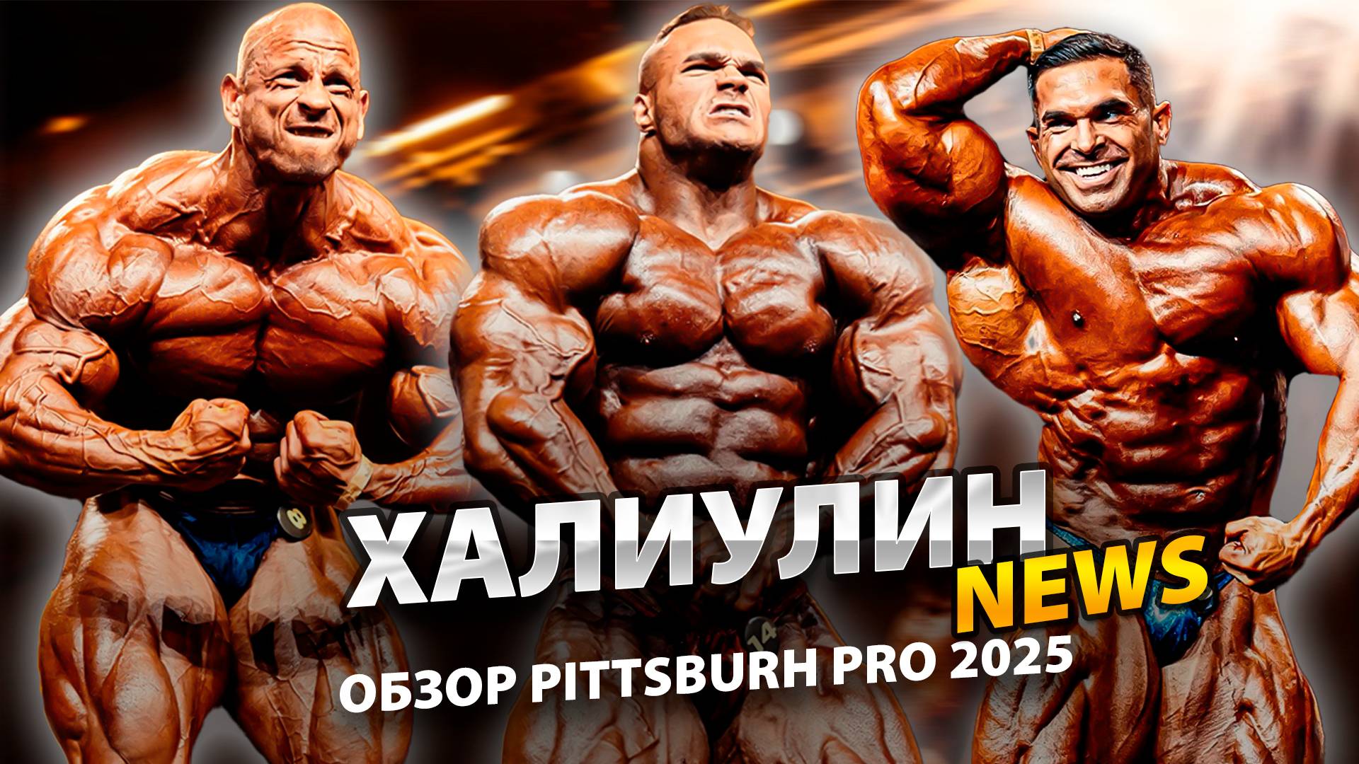 Pittsburgh Pro обзор турнира | Nick Walker был лучше | Крижанеку пора на пенсию