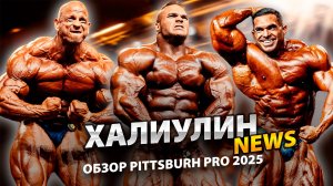 Pittsburgh Pro обзор турнира | Nick Walker был лучше | Крижанеку пора на пенсию