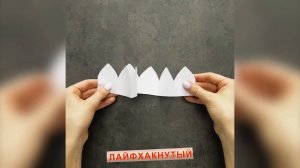 Интересные лайфхаки с бумагой