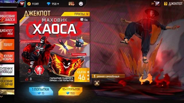 ВЫБИВАЮ МАХОВИК ХАОСА 🔥 | Free Fire | ЭМОЦИЯ ВЫПАЛА 2 РАЗА ? смотреть онлайн