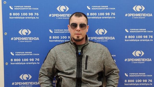 Отзыв о лазерной коррекции зрения в клинике "Зрение Пенза", 88001009876