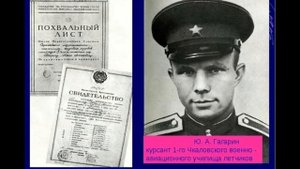 Обучение Гагарина Юрия Алексеевича в г.Оренбург