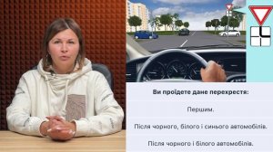 Тема 16: Офіційні тести ПДР - Ви проїдете дане перехрест