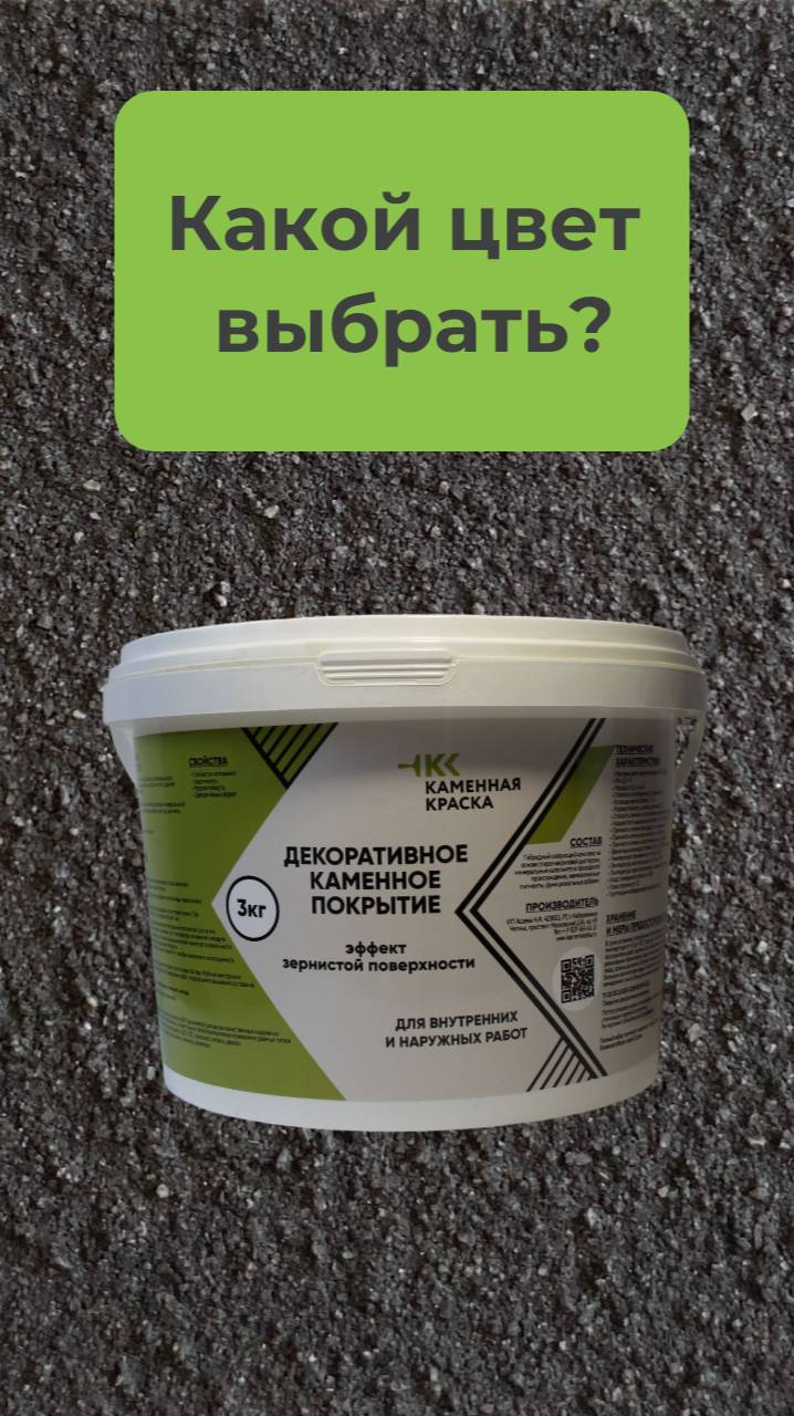 Цветовая палитра декоративного каменного покрытия бренда Каменная краска