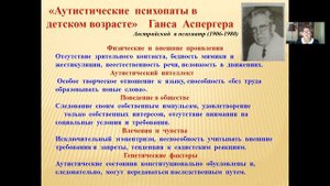 Тема2 1 Особенности работы с детьми с РАС в ДОУ