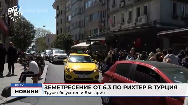 RM TV: Земетресение от 6,3 по Рихтер в Турция смотреть онлайн