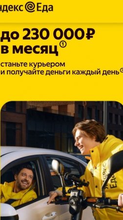 Яндекс Еда