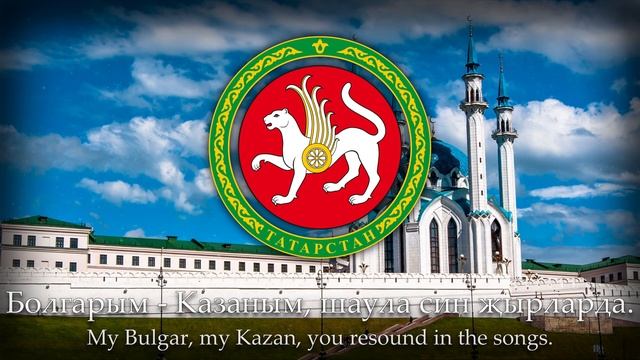 "Болгарым-Казаным" (Bolğarım, Qazanım) - Kazan Tatar Folk Song смотреть онлайн