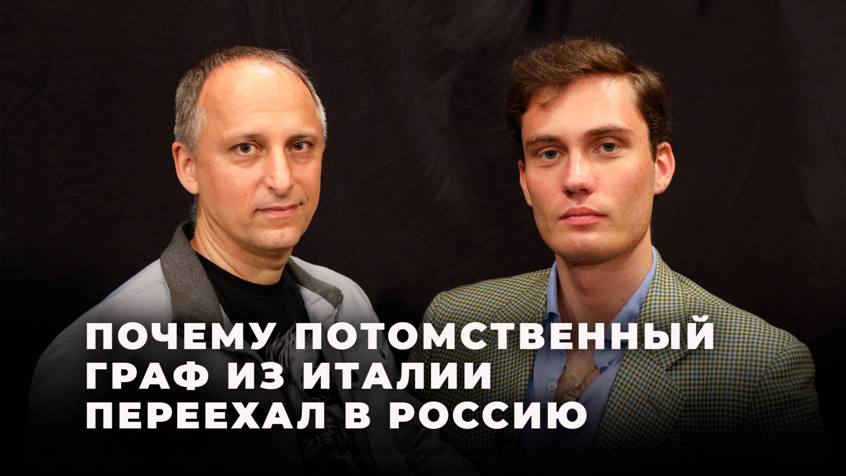 Пьетро Страмецци: «Из-за моего выбора тетя и сестра в Латвии перестали со мной общаться»