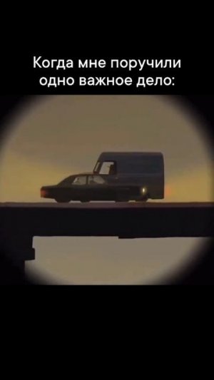 Когда мне поручили одно важное дело
