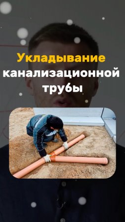 Что будет если класть канализацию поверх трубопровода?