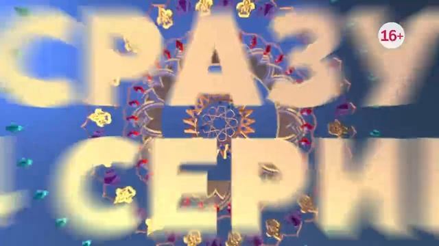 Спрячь меня 17-20 серия смотреть онлайн