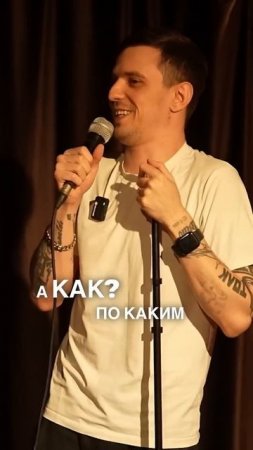 Как ощущается богатство? #standup #ванядыба #стендап #юмор #standupcomedy