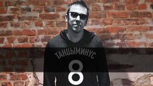 Танцы минус За шагом шаг караоке