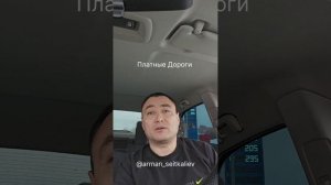 Платные дороги и Ограничения скорости