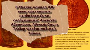 КОНДИТЕРЫ НАЧАЛА 20 ВЕКА И МУЗЫКА СКОТТА ДЖОПЛИНА