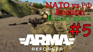 Arma Reforger - Снайпер в тылу #5