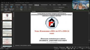 Изменения в охране труда сентябрь 2024 г