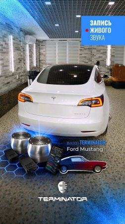Tesla Model 3 с выхлопом Ford Mustang I, электронный выхлоп Terminator