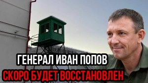 ХОРОШИЕ НОВОСТИ ПО ДЕЛУ ГЕНЕРАЛА ПЕТРОВА!