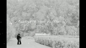 Казан Казиев - Белая Песня (Alex Ch Remix 2k25)