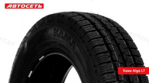 Кама Alga LT ❄️: обзор шины и отзывы ● Автосеть ●